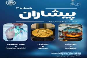 فراخوان پذیرش مقاله نشریه پیشاران